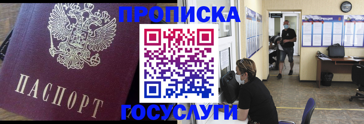 прописка законно в Стрежевом