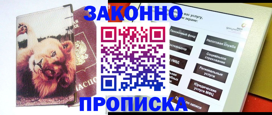 прописка штамп в Стрежевом
