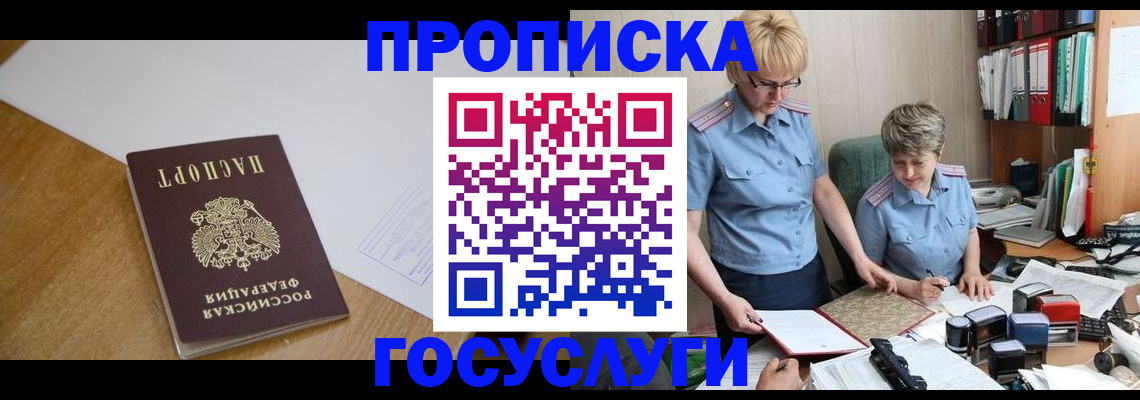 прописка штамп в Стрежевом
