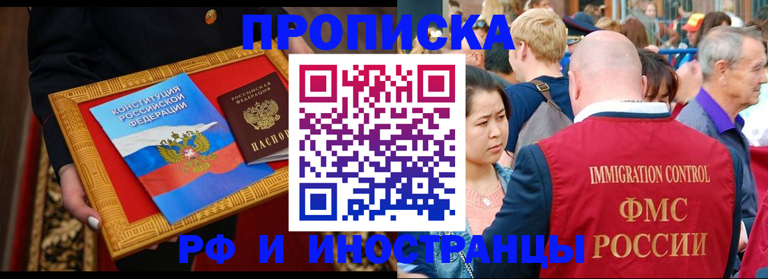 временная прописка в Стрежевом
